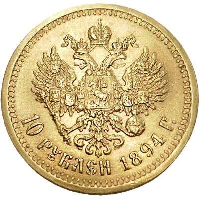1894 Russia Alexander III 10 Roubles Gold Coin