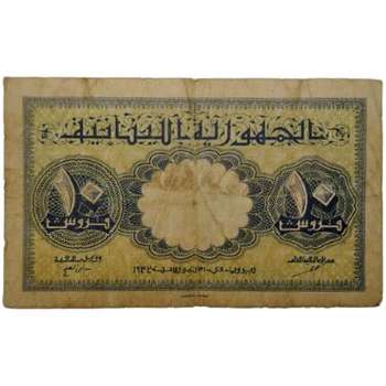 1942 Lebanon Republique Libanaise 10 Piastres Banknote