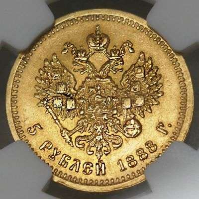 1888 AT Russia Alexander III 5 Roubles Gold Coin - NGC MS 62