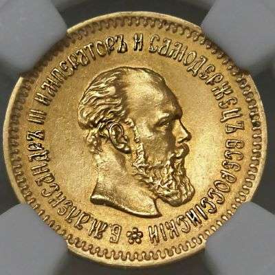 1888 AT Russia Alexander III 5 Roubles Gold Coin - NGC MS 62