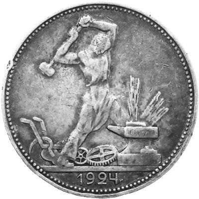 1924 Russia 50 Kopeks Silver Coin