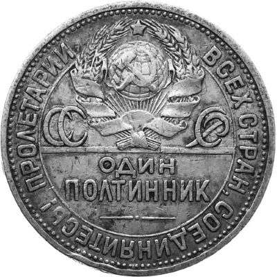 1924 Russia 50 Kopeks Silver Coin